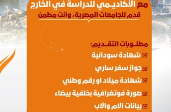 الأكاديمي يعلن بدء التقديم للدراسة في الجامعات المصرية..
