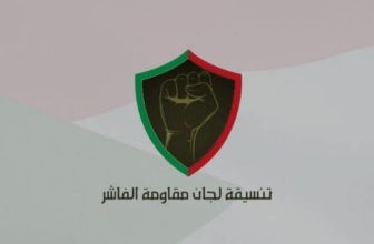 مقاومة الفاشر تكشف عن أوضاع كارثية مع استمرار القصف على المدينة..