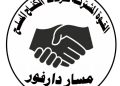 المشتركة تتبرأ من عصابة نهب بالخرطوم..