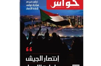 حواس .. تحلق بأجنحة!..