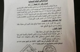 قرار حاسم بشأن “جبل البوم” في الشمالية..