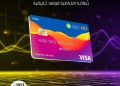 بنك الخرطوم.. “بطاقة افتراضية… قوتها حقيقية”