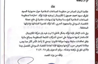 مجموعة الكاردينال توضح بشأن مديونيتها لدى الصناعات الدفاعية