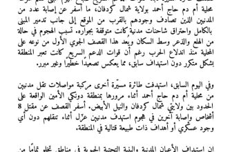 محامو الطوارئ تعلق على جرائم المليـ شيا في كردفان..