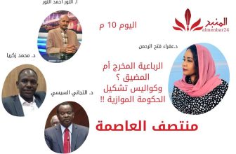 شاهد.. حلقة “منتصف العاصمة” اليوم الساعة العاشرة مساء.. الرباعية المخرج أم المضيق ؟ وكواليس تشكيل الحكومة الموازية !! تقديم.. د. عفراء فتح الرحمن.. المنبر وعيك يبني وطنا 🇸🇩