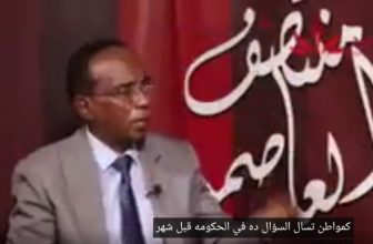 برومو… منتصف العاصمة.. ماهي أبرز المعيقات لتشكيل حكومة د. كامل إدريس ؟! أ. عثمان ميرغني.. تقديم د. عفراء فتح الرحمن المنبر وعيك يبني وطنا🇸🇩