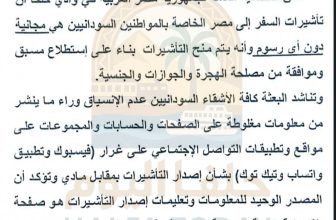 تنويه مهم من القنصلية المصرية في حلفا