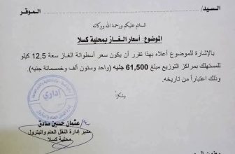 زيادة خرافية في أسعار الغاز بولاية سودانية