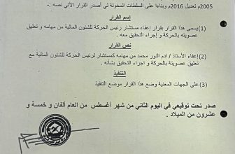 الإطاحة بمسؤولين كبار في حركة مناوي..