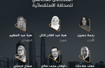 مجموعة منصات المنبر 24 تهنئ الزميلة هبة عبدالعظيم بحصولها على زمالة المنتدى العالمي للصحافة الاستقصائية..