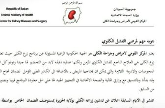 توضيح مهم من وزارة الصحة بشأن أزمة زراعة الكلى..