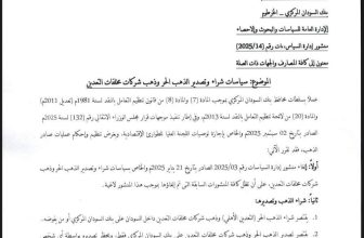المركزي يحظر شراء وتصدير الذهب ..