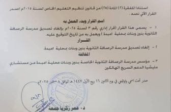 إلغاء ترخيص مدرسة في ولاية سودانية لارتباطها بمستشاري المليـ شيا