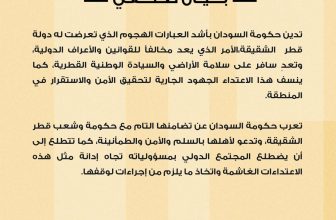 السودان يدين الهجوم الإسرائيلي على قطر