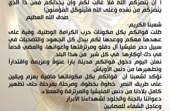 بيان عاجل من القوات المسلحة ..