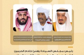 البرهان يهنئ السعودية باليوم الوطني