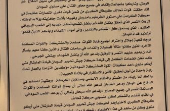 دمج قوات تحالف كردفان في حركة مناوي..