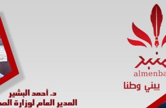 شاهد.. المدير العام لوزارة الصحة يجيب على سؤال : هل ولاية الخرطوم قادرة على حصار وباء حمى الضنك؟المنبر وعيك يبني وطنا 🇸🇩