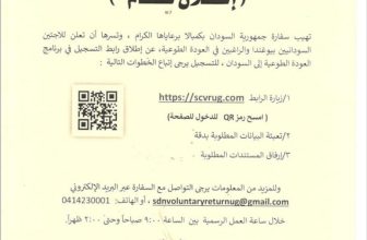 بدء إجراءات العودة الطوعية من كمبالا