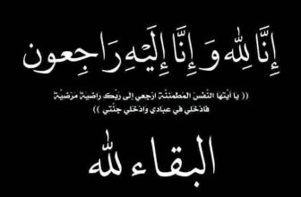 مجموعة منصات المنبر 24 تشاطر السفير العبيد مروح الأحزان في وفاة والدته..