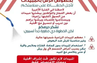 تحذير خطير من وزارة الصحة..