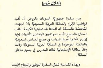 قرار تأريخي للسعودية بشأن السودانيين..