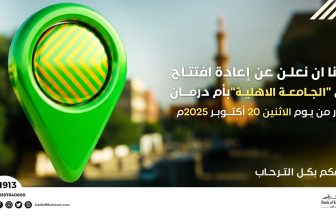 بنك الخرطوم يعلن إعادة افتتاح فـرع الجامعةالأهلية بأم درمان
