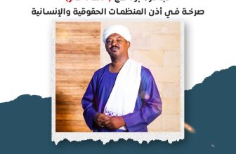 تدشين حملة المطالبة بإطلاق سراح صفوت الجيلي عبر (خط أحمر)