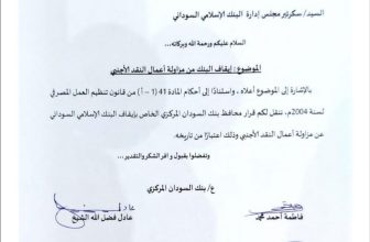 إيقاف بنك شهير من تداول النقد الأجنبي