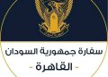 تفاصيل بشأن اجتجاج في السفارة السودانية بالقاهرة