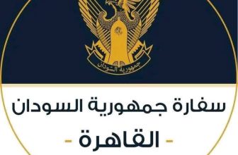 تفاصيل بشأن اجتجاج في السفارة السودانية بالقاهرة