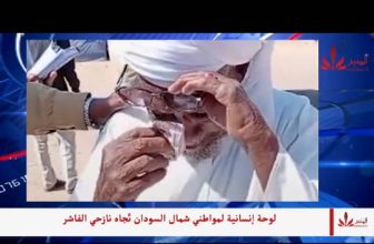شاهد..لوحة إنسانية لمواطني شمال السودان تّجاه نازحي الفاشر.. المنبر  وعيك يبني وطنا 🇸🇩