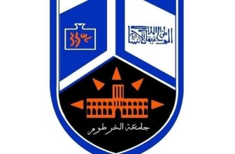جامعة الخرطوم توضّح بشأن خلافات مع سلطات الجمارك