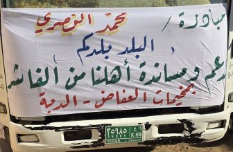 تفاعل وترحيب بمبادرة”النصري” لدعم الفاشر