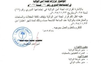 ولاية سودانية تصدر قرارًا بشأن الحفلات والمنتزهات