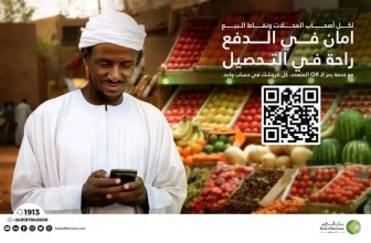 بنك الخرطوم يطلق خدمة جديدة لأصحاب الأعمال