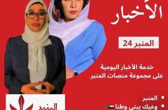 نشرة اليوم الأحد المــوافق 9 نوفمبر2025م.. المنبر وعيك يبني وطنا 🇸🇩