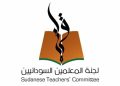 لجنة المعلمين السودانيين ترفض خطوة جديدة حول المرتبات