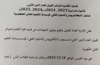 التعليم العالي في السودان تعلن عن مهلة جديدة للطلاب للتقديم