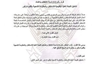 مني أركو مناوي يصدر قرارًا مهمًا