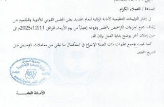 تعميم عاجل للمجلس القومي للأدوية والسموم في السودان