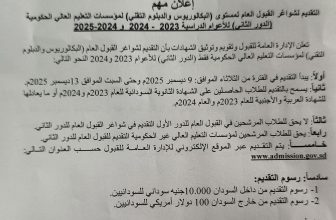 التعليم العالي تعلن عن التقديم لشواغر البكالوريس والدبلوم التقني