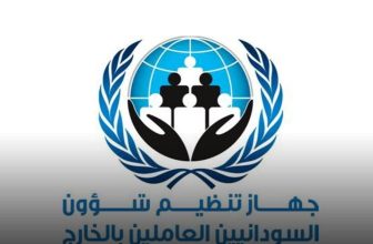 جهاز المغتربين السودانيين بالخارج يطلق دعوة