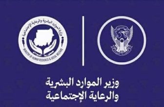 وزارة الموارد البشرية تباشر عملها من الخرطوم