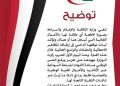 توضيح جديد لوزارة الثقافة والإعلام والسياحة
