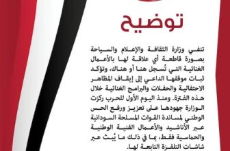 توضيح جديد لوزارة الثقافة والإعلام والسياحة