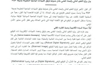 التعليم العالي في السودان تكشف أسباب إيقاف توثيق الشهادات الإلكترونية بصيغة PDF
