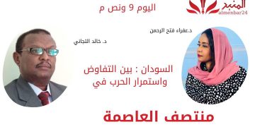 السودان بين التفاوض واستمرار الحرب في منتصف العاصمة مع أستاذ/ خالد التيجاني