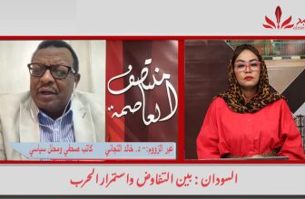 السودان : بين التفاوض واستمرار الحرب في (منتصف العاصمة )مع د.خالد التجاني.. المنبر وعيك يبني وطنا 🇸🇩
