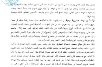 التعليم العالي: اختراق سجل شهادات طلاب جامعة الخرطوم غير صحيح